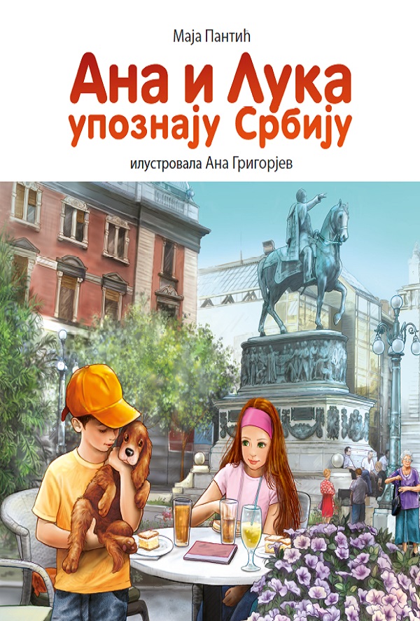 Ana i Luka upoznaju Srbiju – ilustrovana knjiga